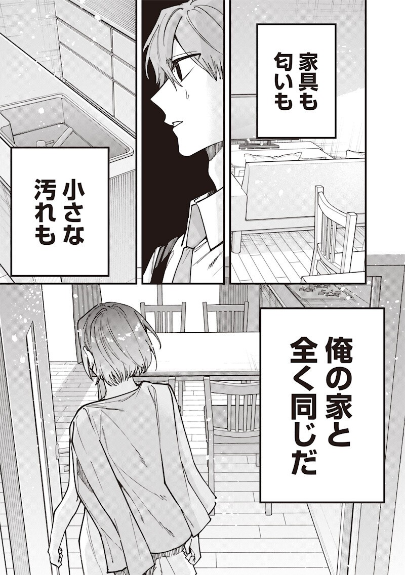 Namaiki na Gal Ane wo Wakaraseru Hanashi Chapter 76 9ページ