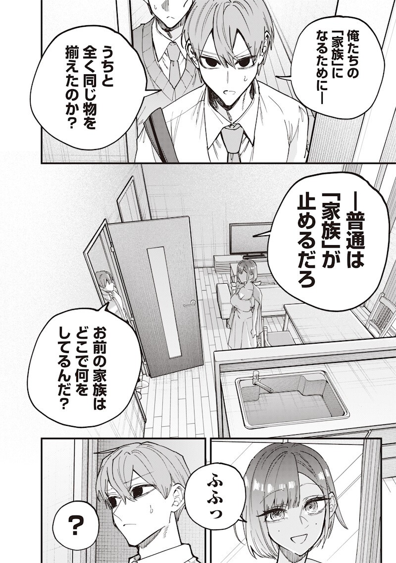 Namaiki na Gal Ane wo Wakaraseru Hanashi Chapter 76 10ページ