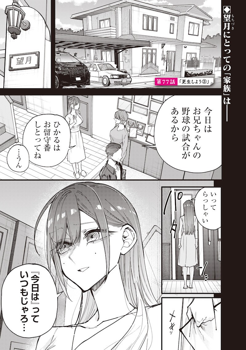 Namaiki na Gal Ane wo Wakaraseru Hanashi Chapter 77 1ページ