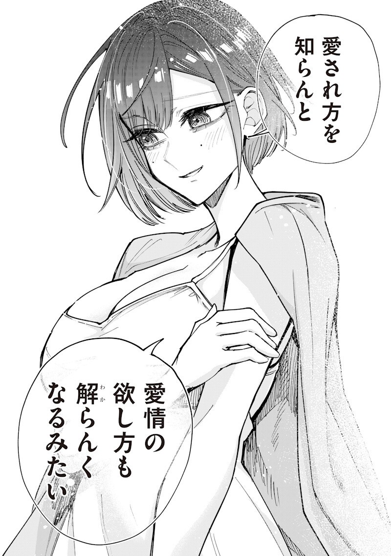 Namaiki na Gal Ane wo Wakaraseru Hanashi Chapter 77 11ページ