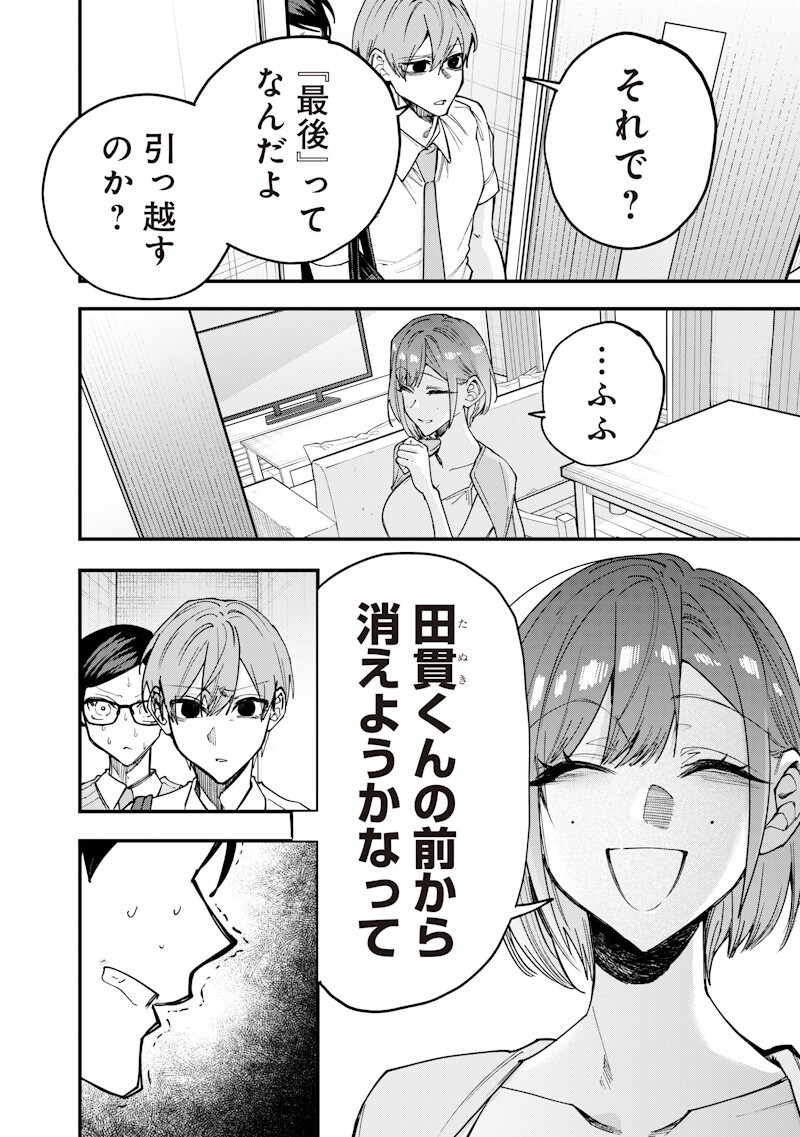 Namaiki na Gal Ane wo Wakaraseru Hanashi Chapter 77 12ページ
