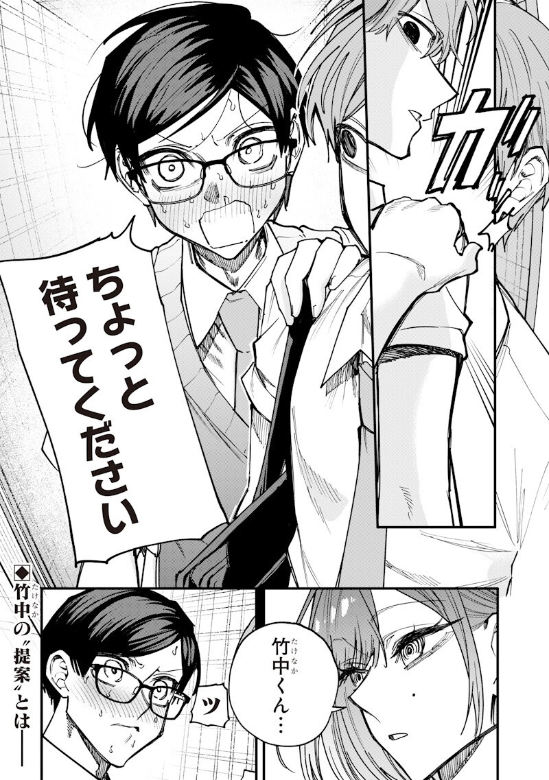 Namaiki na Gal Ane wo Wakaraseru Hanashi Chapter 77 13ページ
