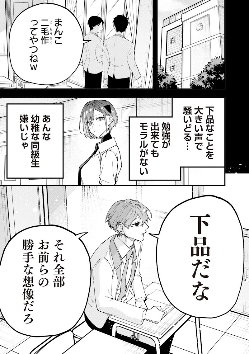 Namaiki na Gal Ane wo Wakaraseru Hanashi Chapter 77 3ページ