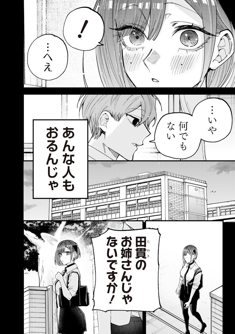 Namaiki na Gal Ane wo Wakaraseru Hanashi Chapter 77 4ページ