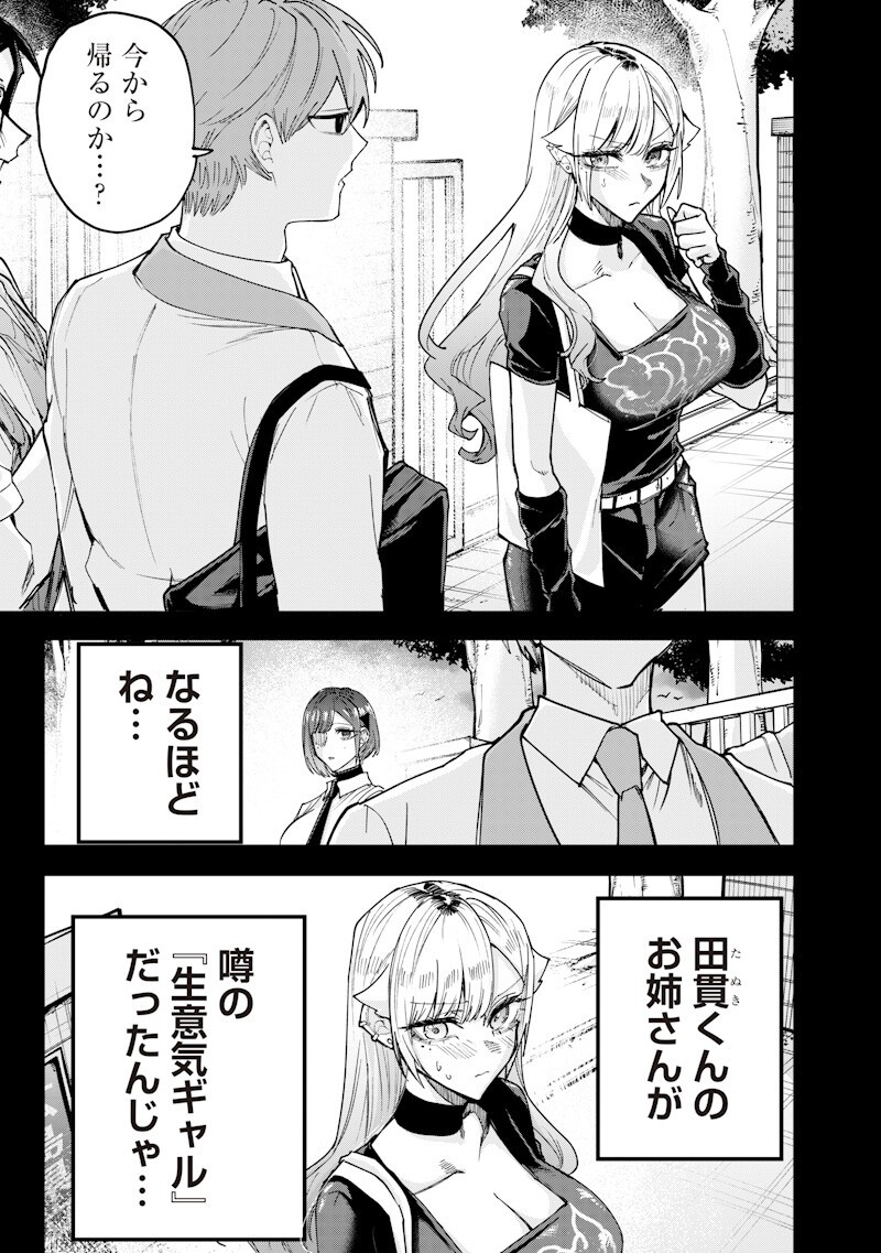 Namaiki na Gal Ane wo Wakaraseru Hanashi Chapter 77 5ページ