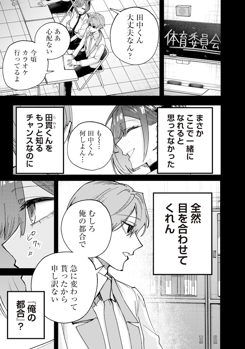Namaiki na Gal Ane wo Wakaraseru Hanashi Chapter 77 7ページ