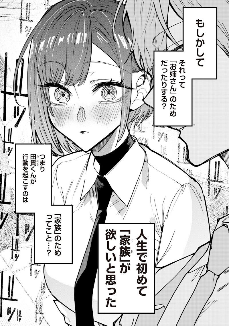 Namaiki na Gal Ane wo Wakaraseru Hanashi Chapter 77 8ページ