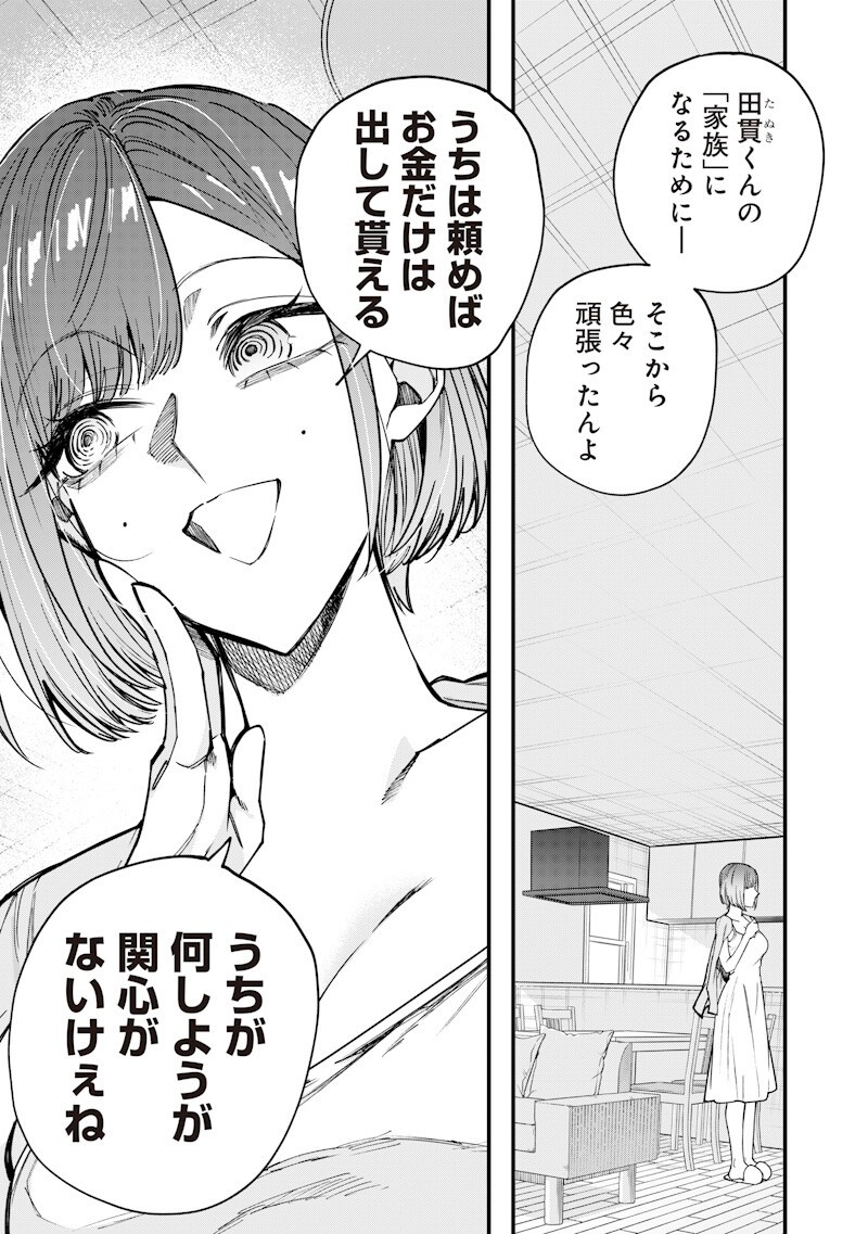 Namaiki na Gal Ane wo Wakaraseru Hanashi Chapter 77 9ページ