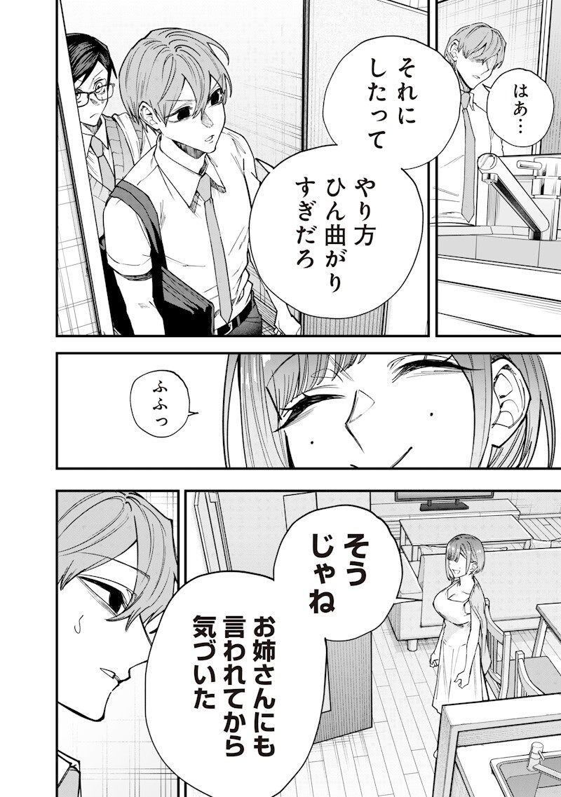 Namaiki na Gal Ane wo Wakaraseru Hanashi Chapter 77 10ページ