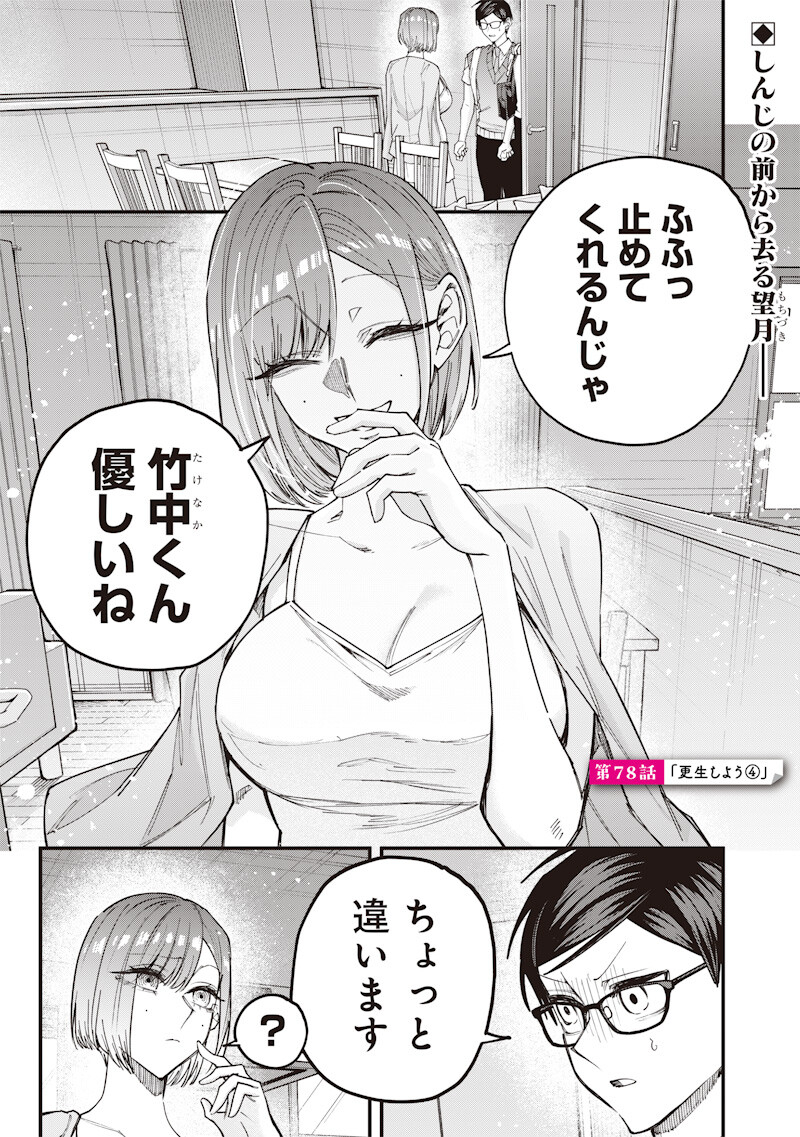 Namaiki na Gal Ane wo Wakaraseru Hanashi Chapter 78 1ページ