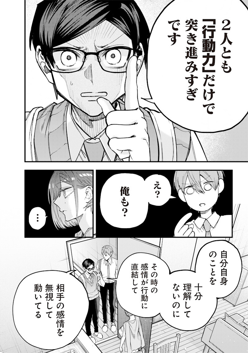 Namaiki na Gal Ane wo Wakaraseru Hanashi Chapter 78 2ページ