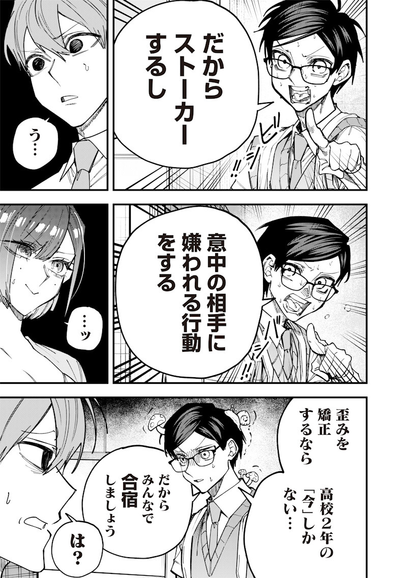 Namaiki na Gal Ane wo Wakaraseru Hanashi Chapter 78 3ページ