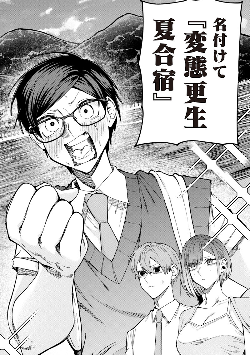 Namaiki na Gal Ane wo Wakaraseru Hanashi Chapter 78 4ページ