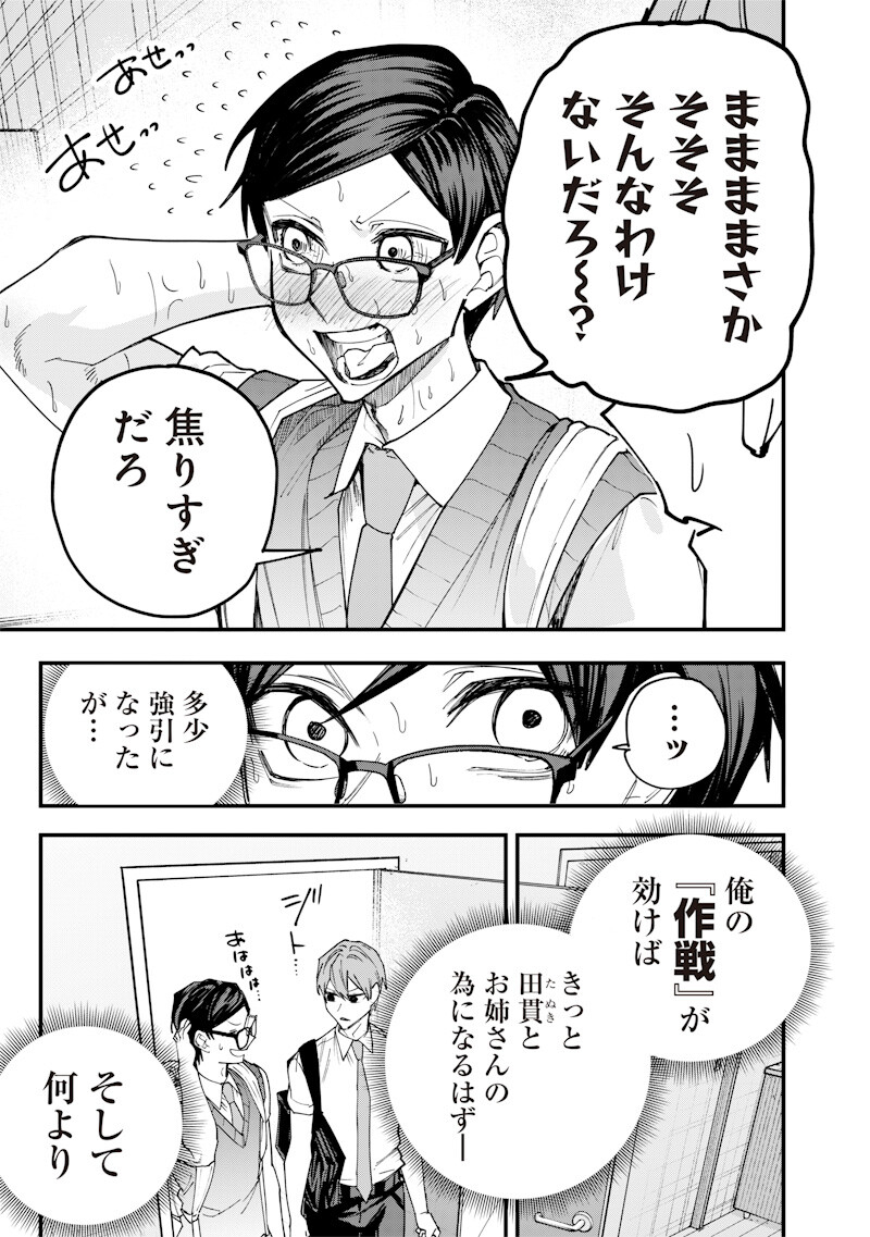 Namaiki na Gal Ane wo Wakaraseru Hanashi Chapter 78 7ページ