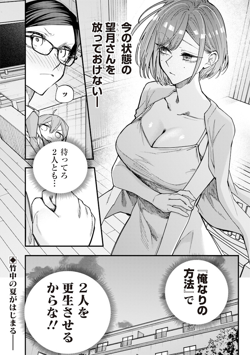 Namaiki na Gal Ane wo Wakaraseru Hanashi Chapter 78 8ページ