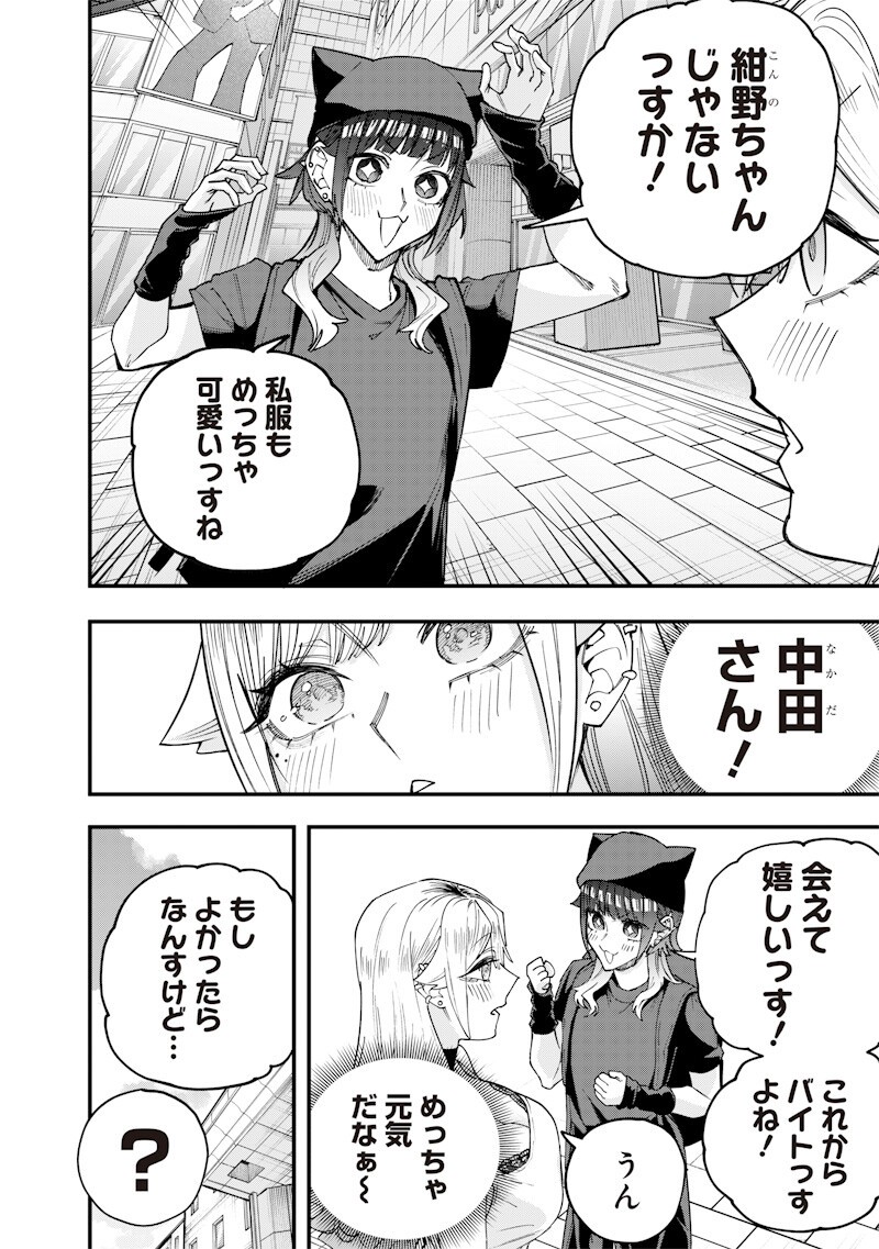 Namaiki na Gal Ane wo Wakaraseru Hanashi Chapter 79 2ページ