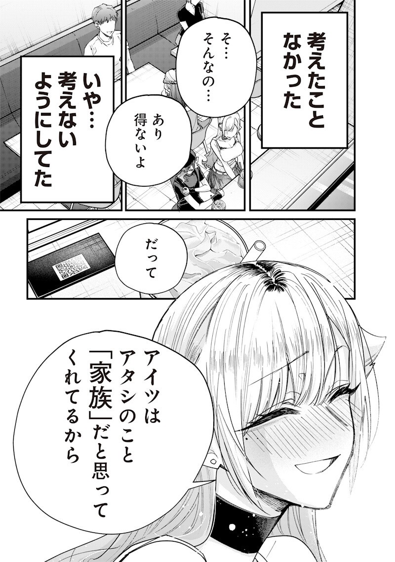 Namaiki na Gal Ane wo Wakaraseru Hanashi Chapter 79 11ページ