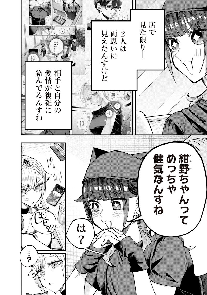 Namaiki na Gal Ane wo Wakaraseru Hanashi Chapter 79 12ページ