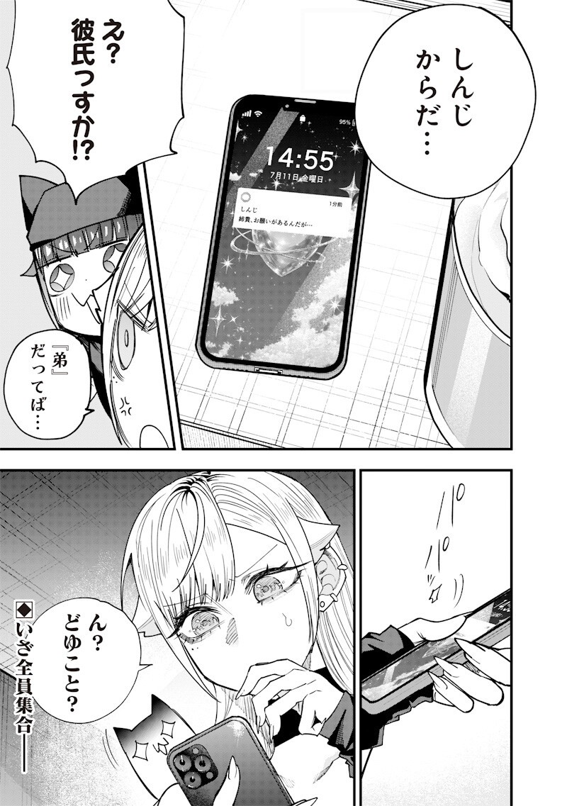 Namaiki na Gal Ane wo Wakaraseru Hanashi Chapter 79 13ページ