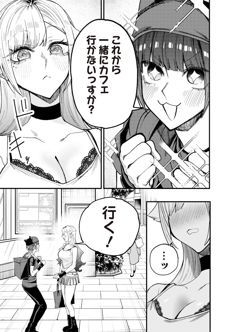 Namaiki na Gal Ane wo Wakaraseru Hanashi Chapter 79 3ページ