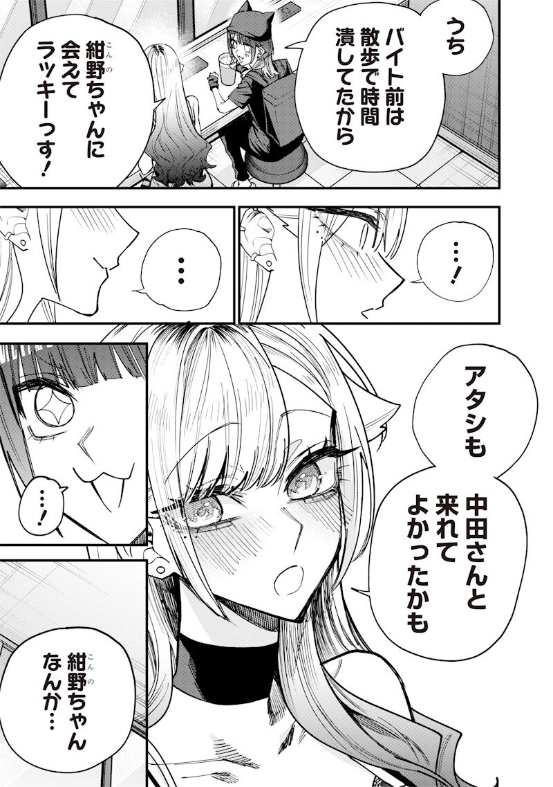 Namaiki na Gal Ane wo Wakaraseru Hanashi Chapter 79 5ページ