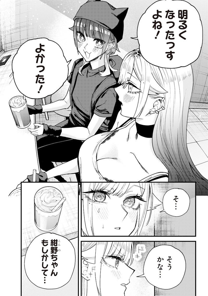 Namaiki na Gal Ane wo Wakaraseru Hanashi Chapter 79 6ページ