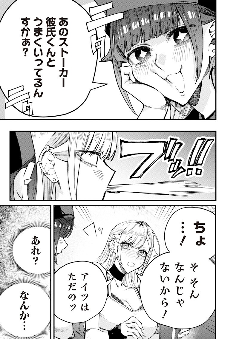 Namaiki na Gal Ane wo Wakaraseru Hanashi Chapter 79 7ページ