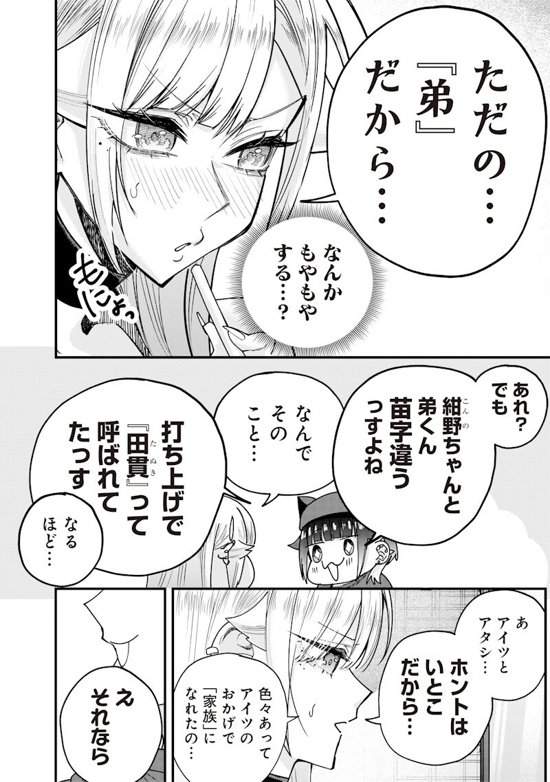 Namaiki na Gal Ane wo Wakaraseru Hanashi Chapter 79 8ページ
