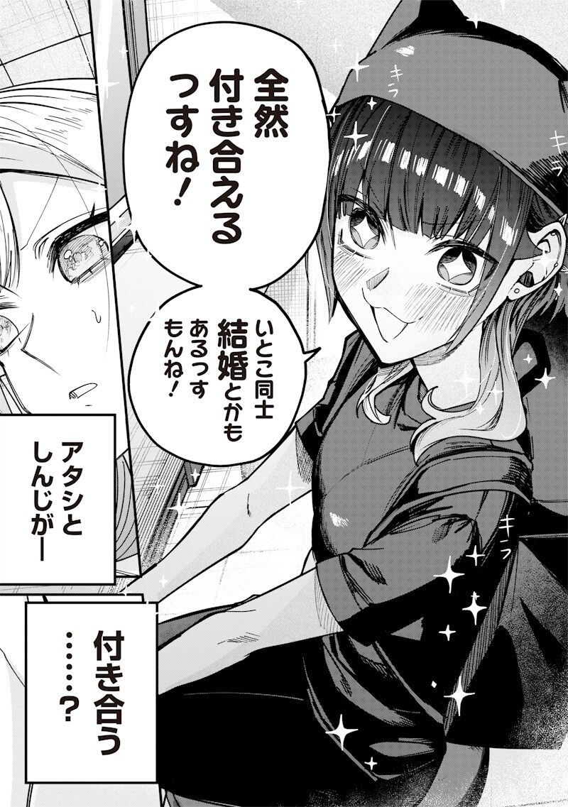 Namaiki na Gal Ane wo Wakaraseru Hanashi Chapter 79 9ページ