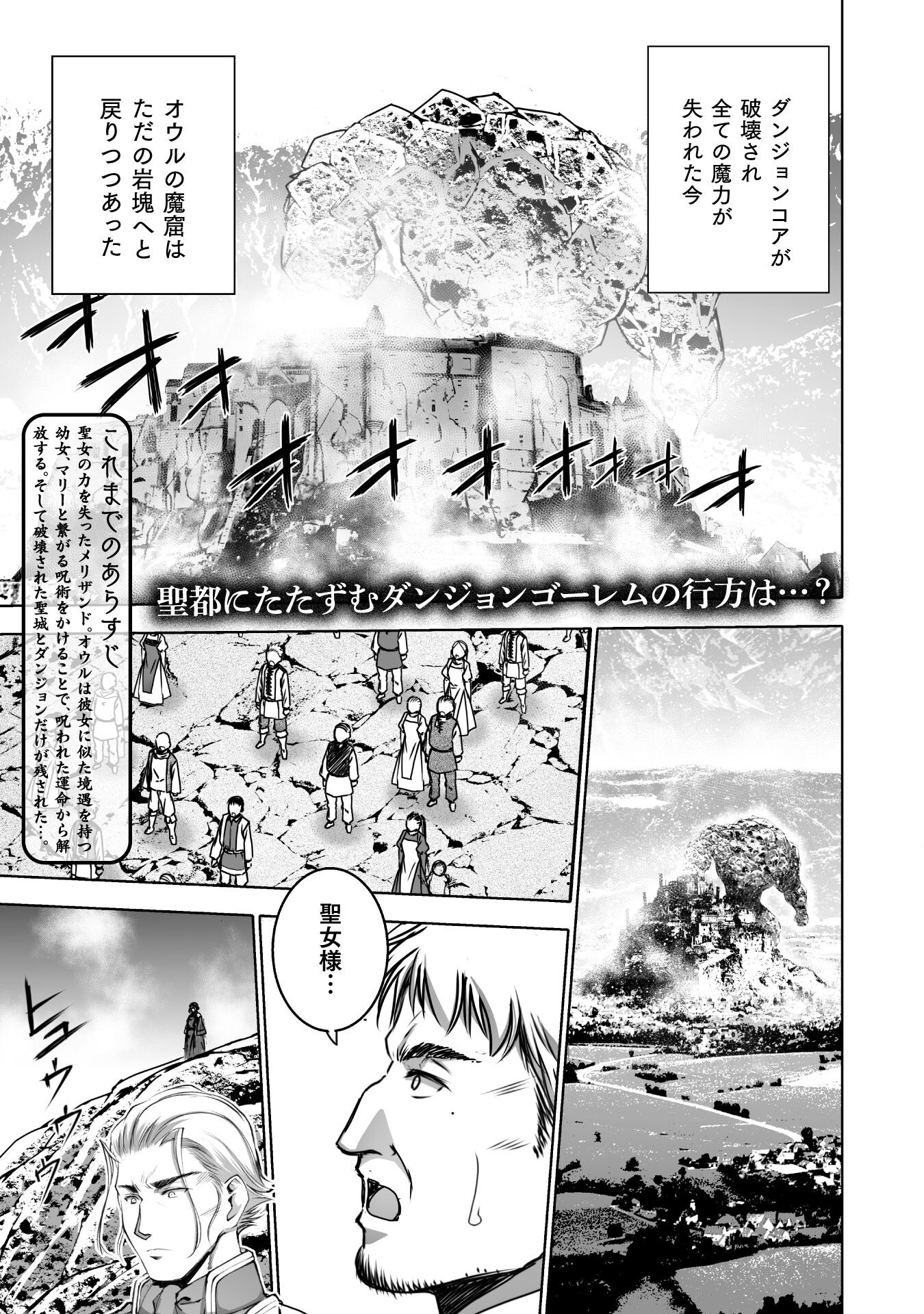 Maou no Hajimekata - The Comic Chapter 72 1ページ