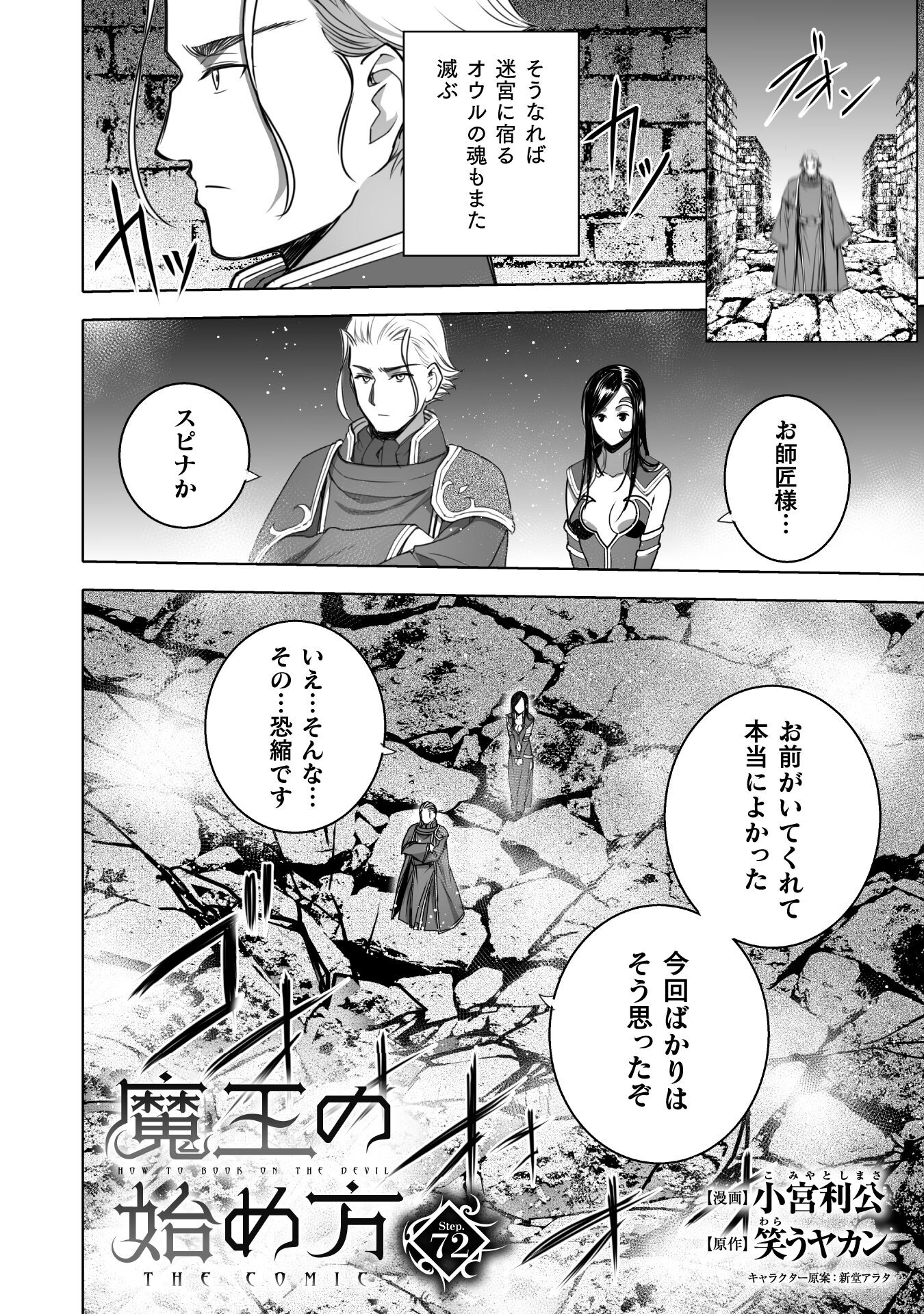 Maou no Hajimekata - The Comic Chapter 72 2ページ