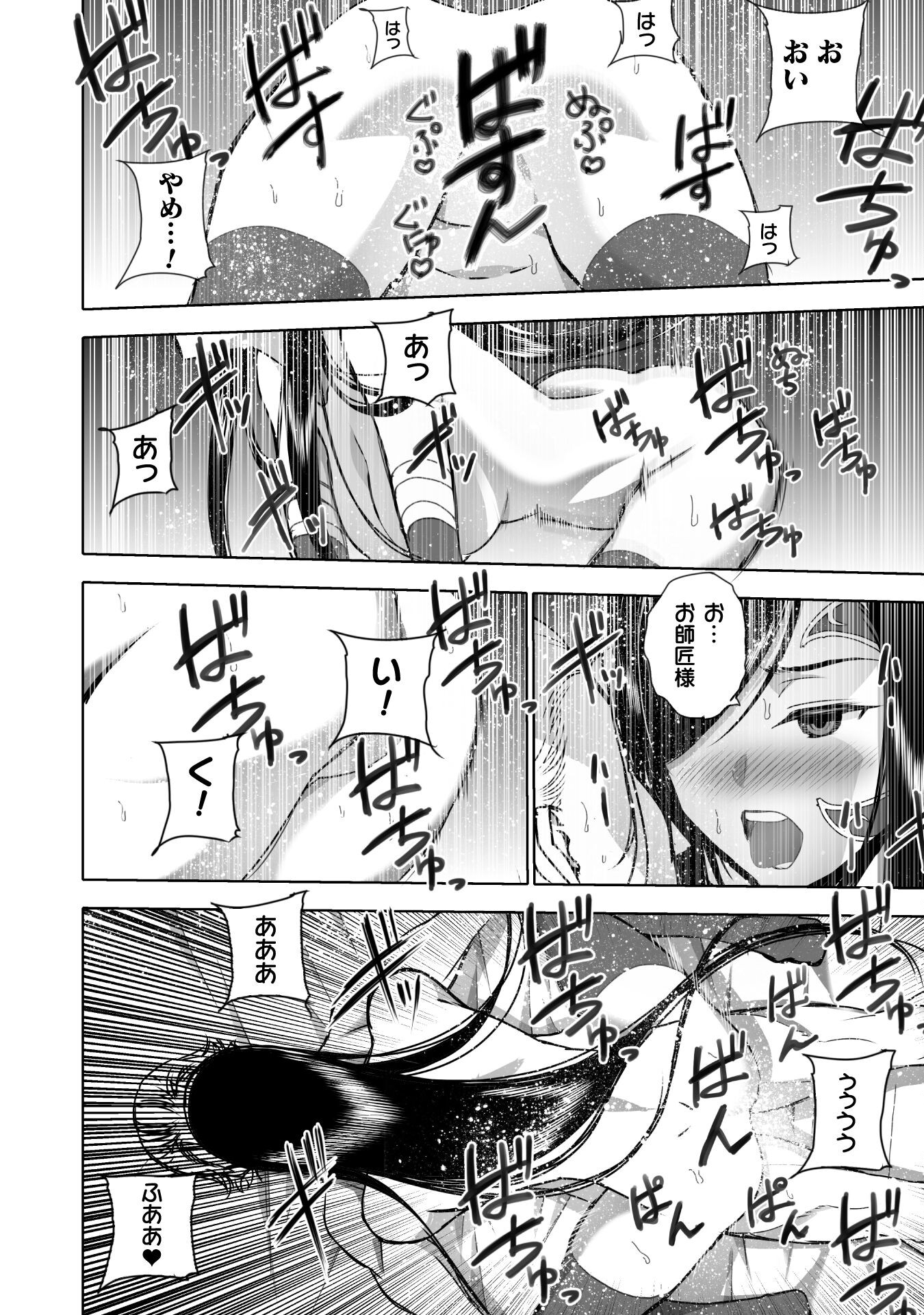 Maou no Hajimekata - The Comic Chapter 72 16ページ