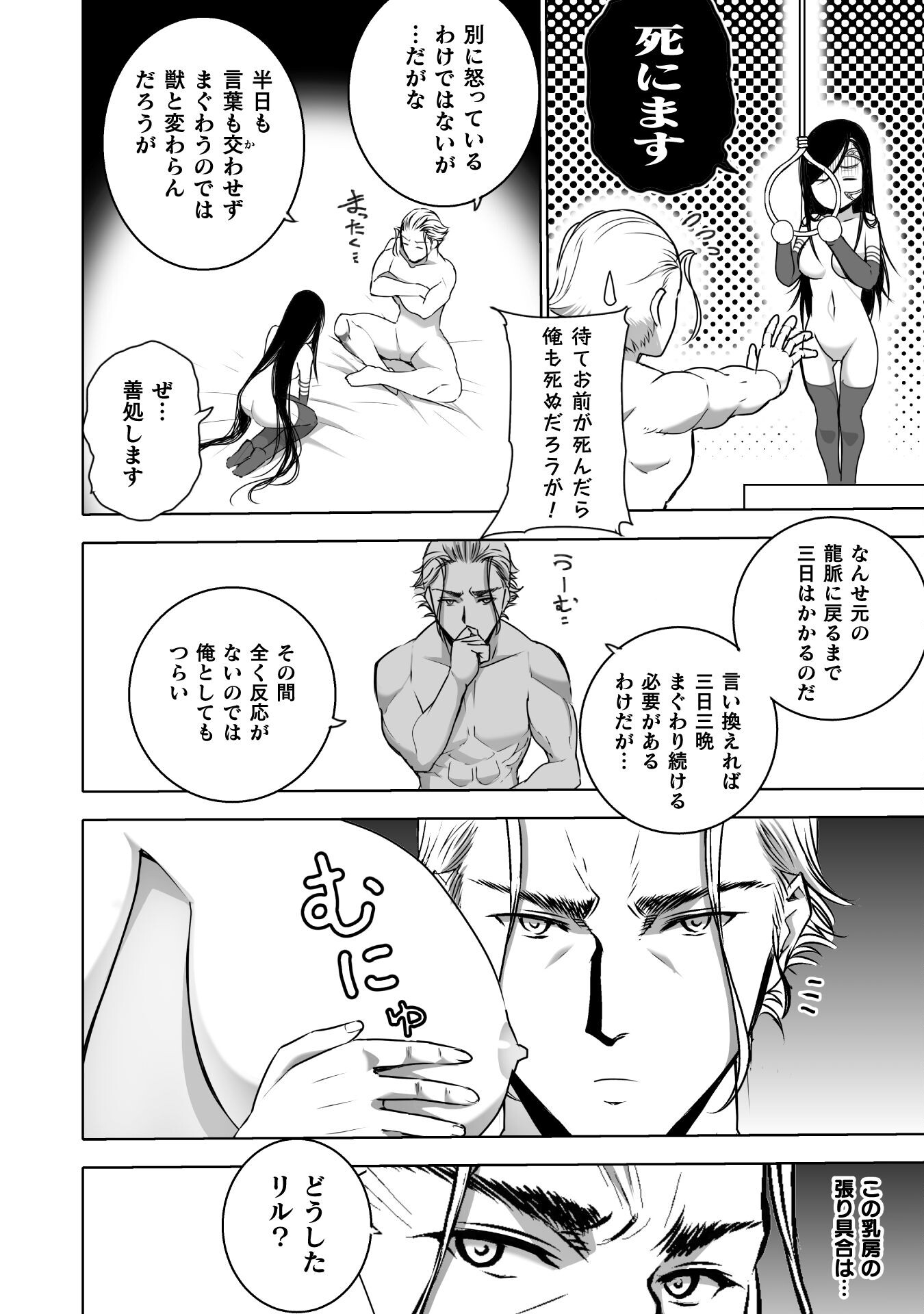 Maou no Hajimekata - The Comic Chapter 72 18ページ
