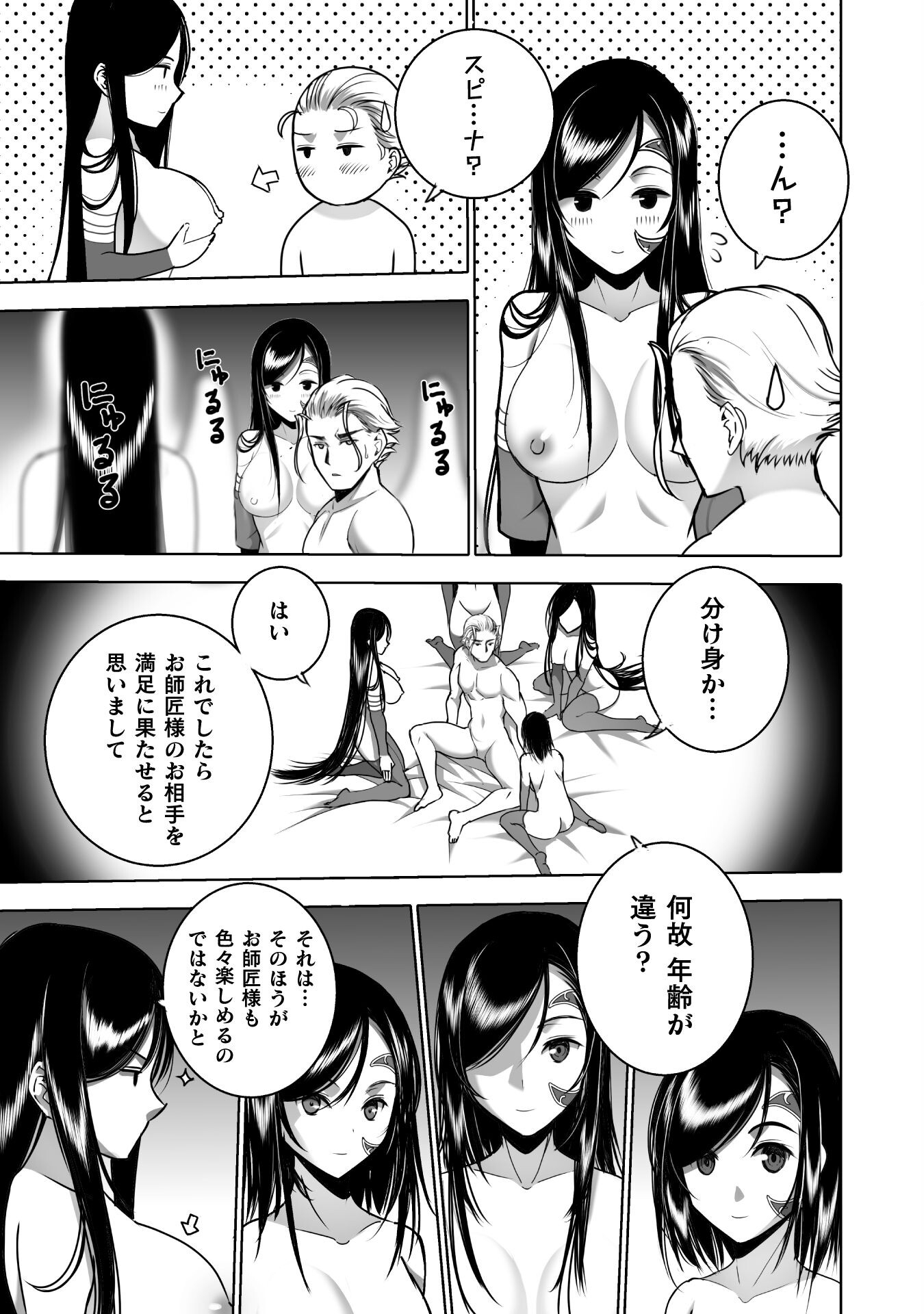 Maou no Hajimekata - The Comic Chapter 72 19ページ