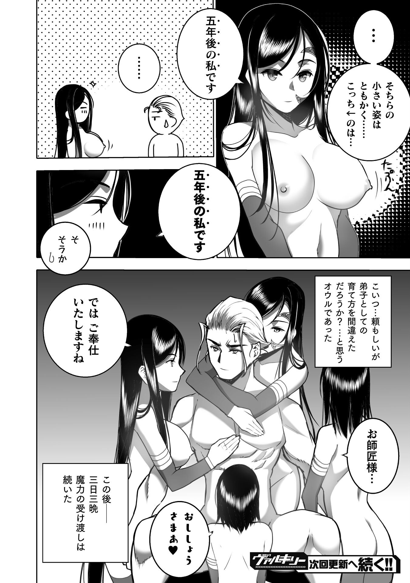 Maou no Hajimekata - The Comic Chapter 72 20ページ