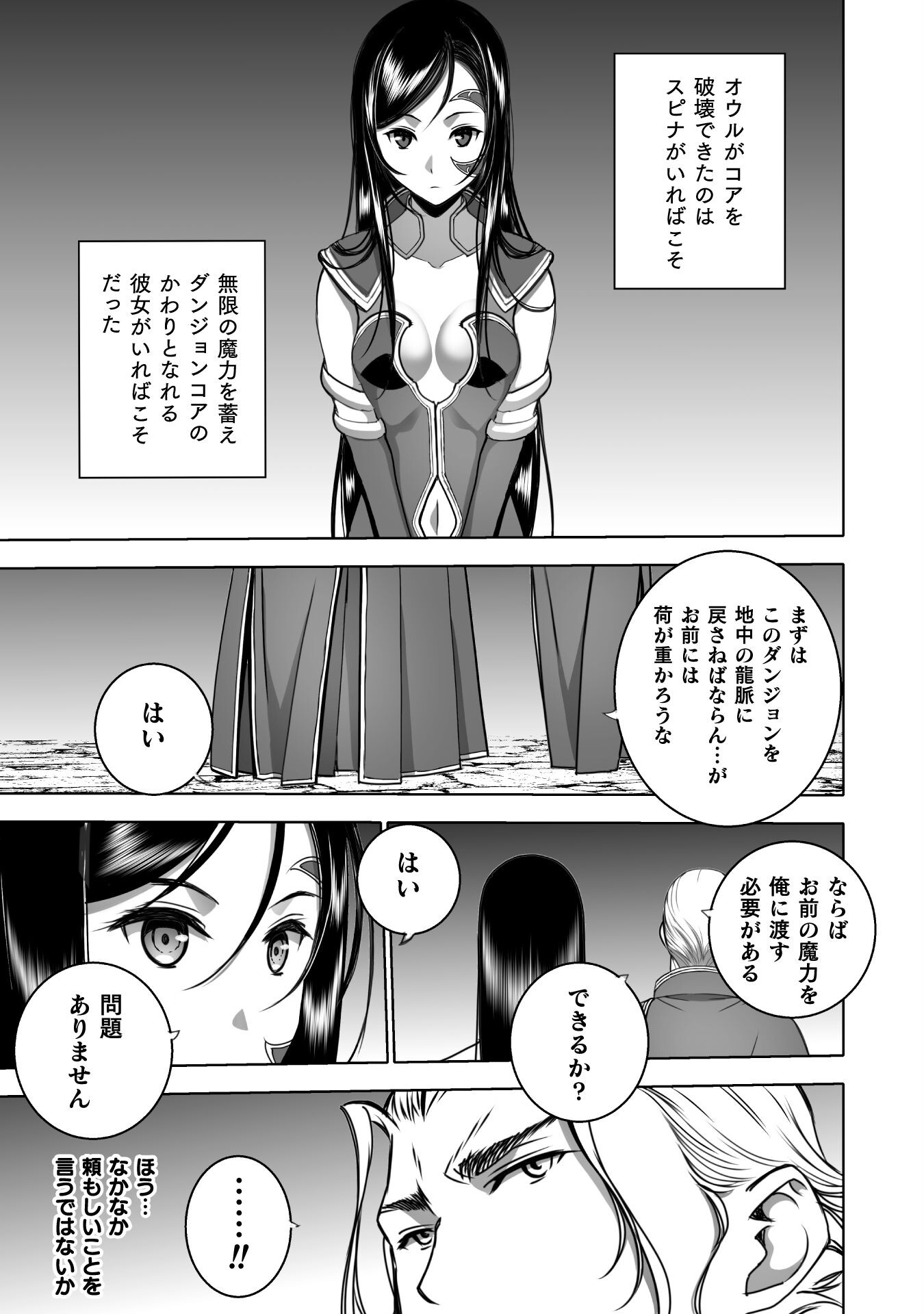 Maou no Hajimekata - The Comic Chapter 72 3ページ