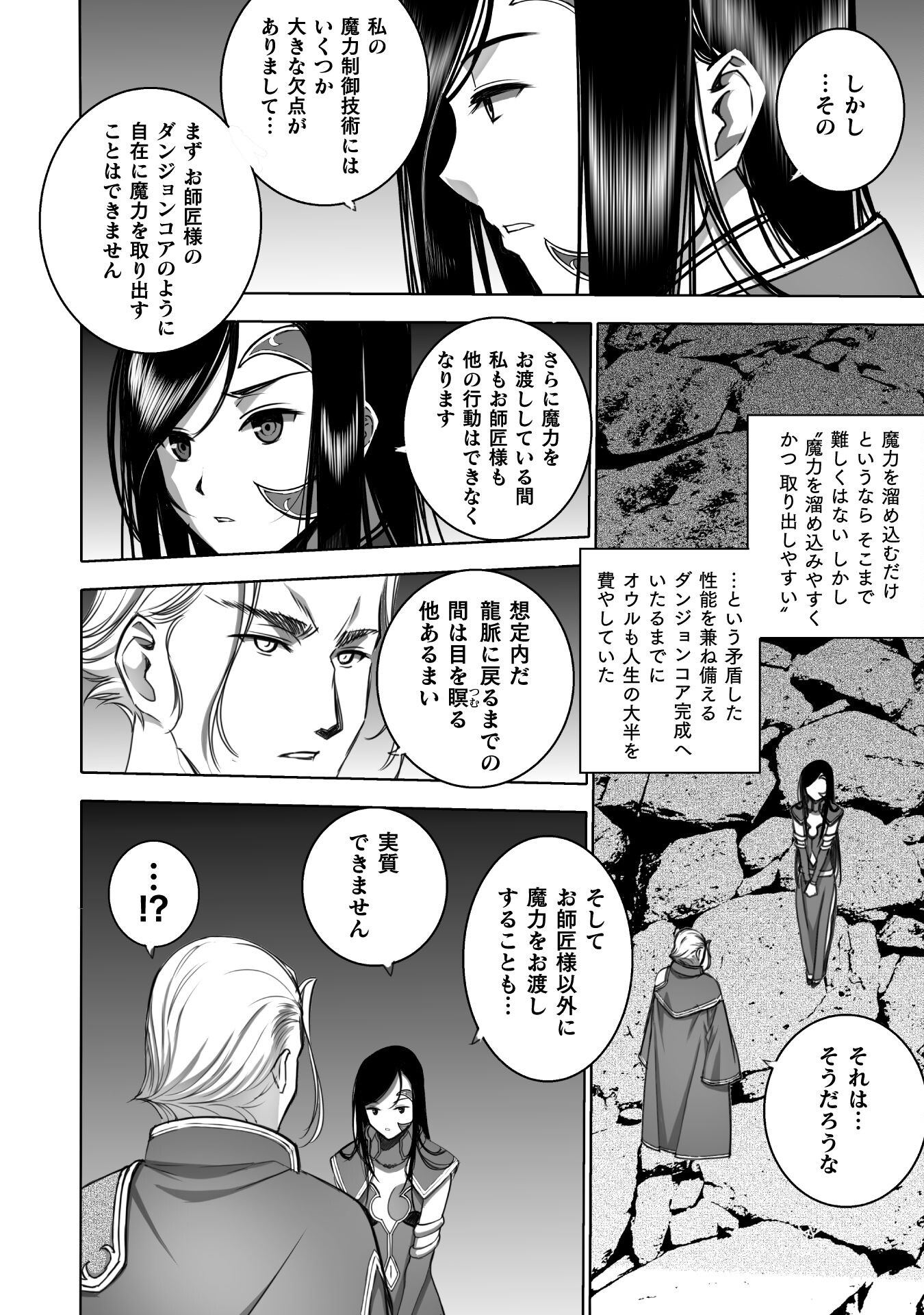 Maou no Hajimekata - The Comic Chapter 72 4ページ