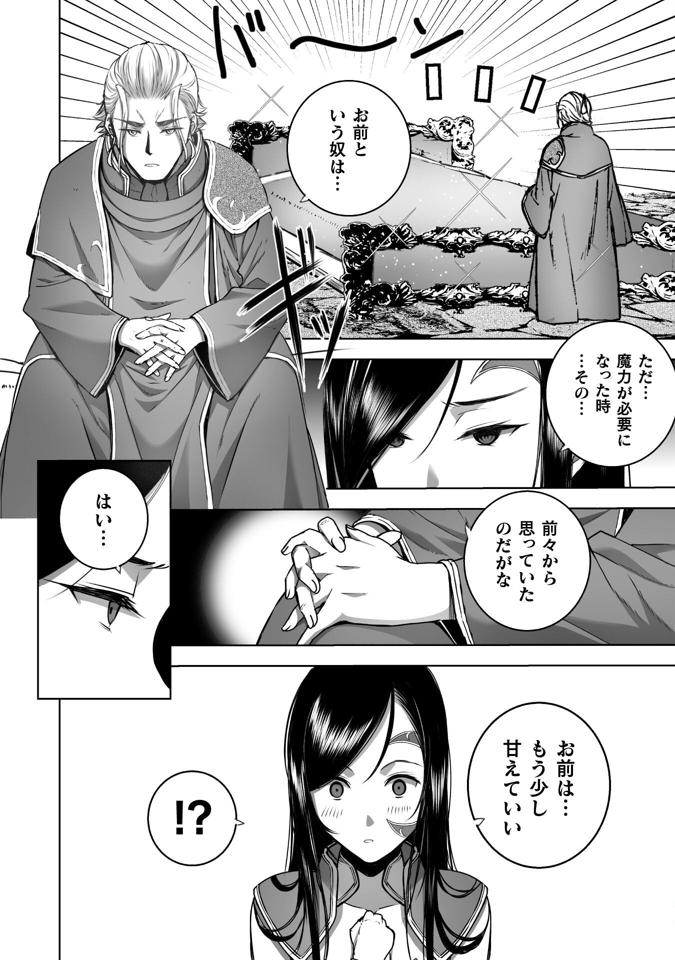Maou no Hajimekata - The Comic Chapter 72 6ページ
