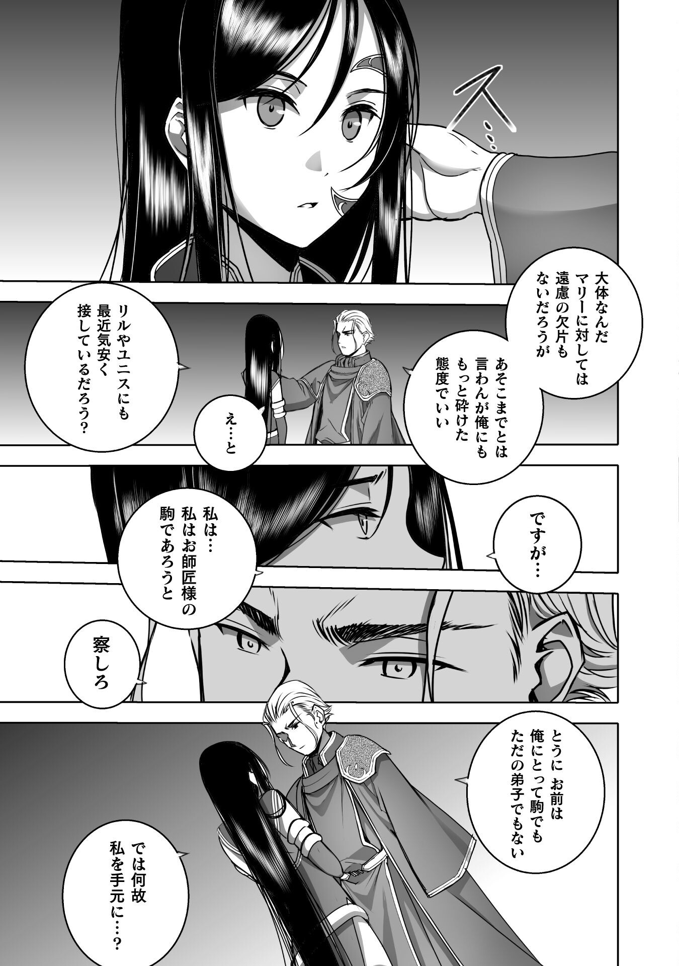 Maou no Hajimekata - The Comic Chapter 72 7ページ