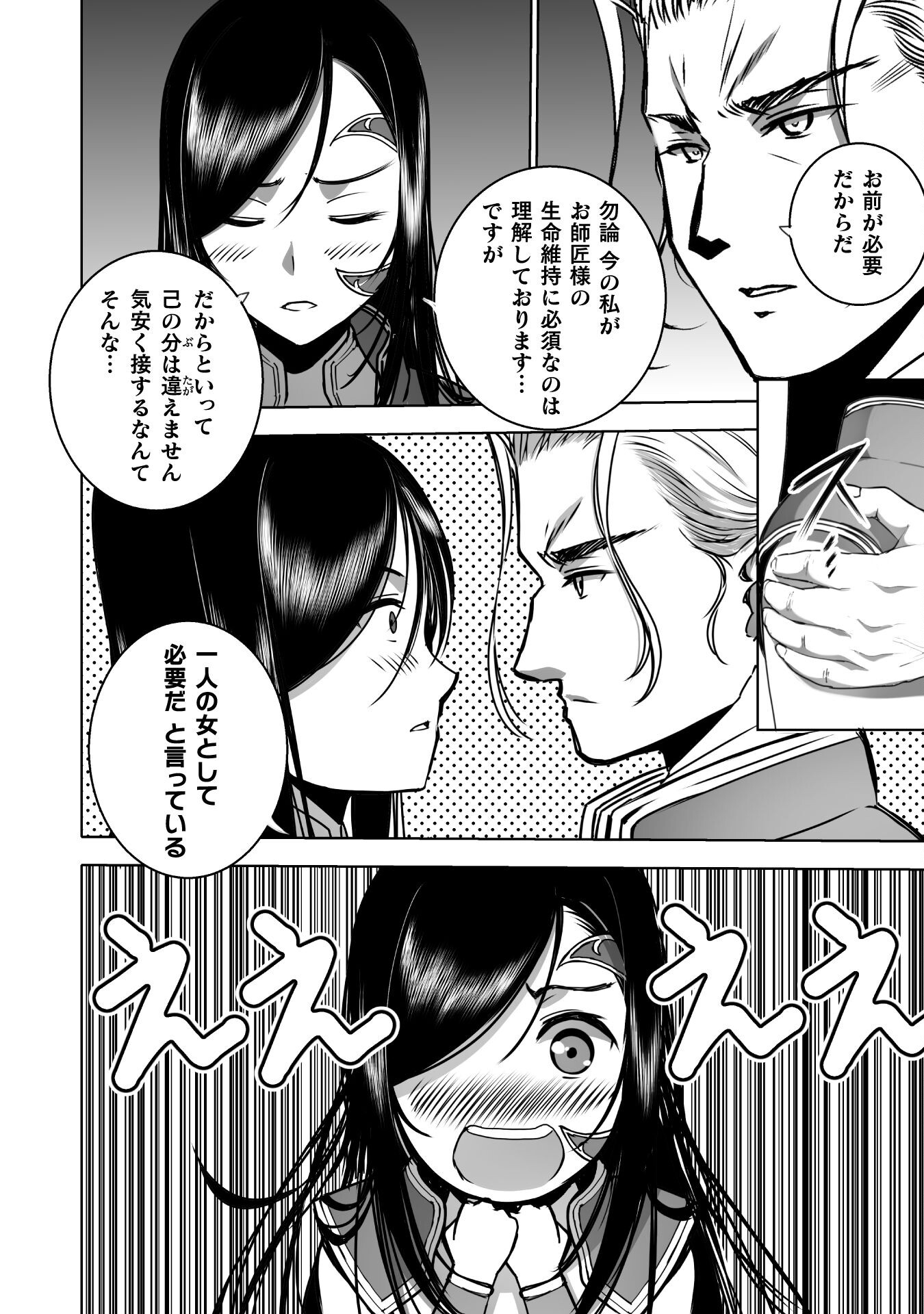 Maou no Hajimekata - The Comic Chapter 72 8ページ