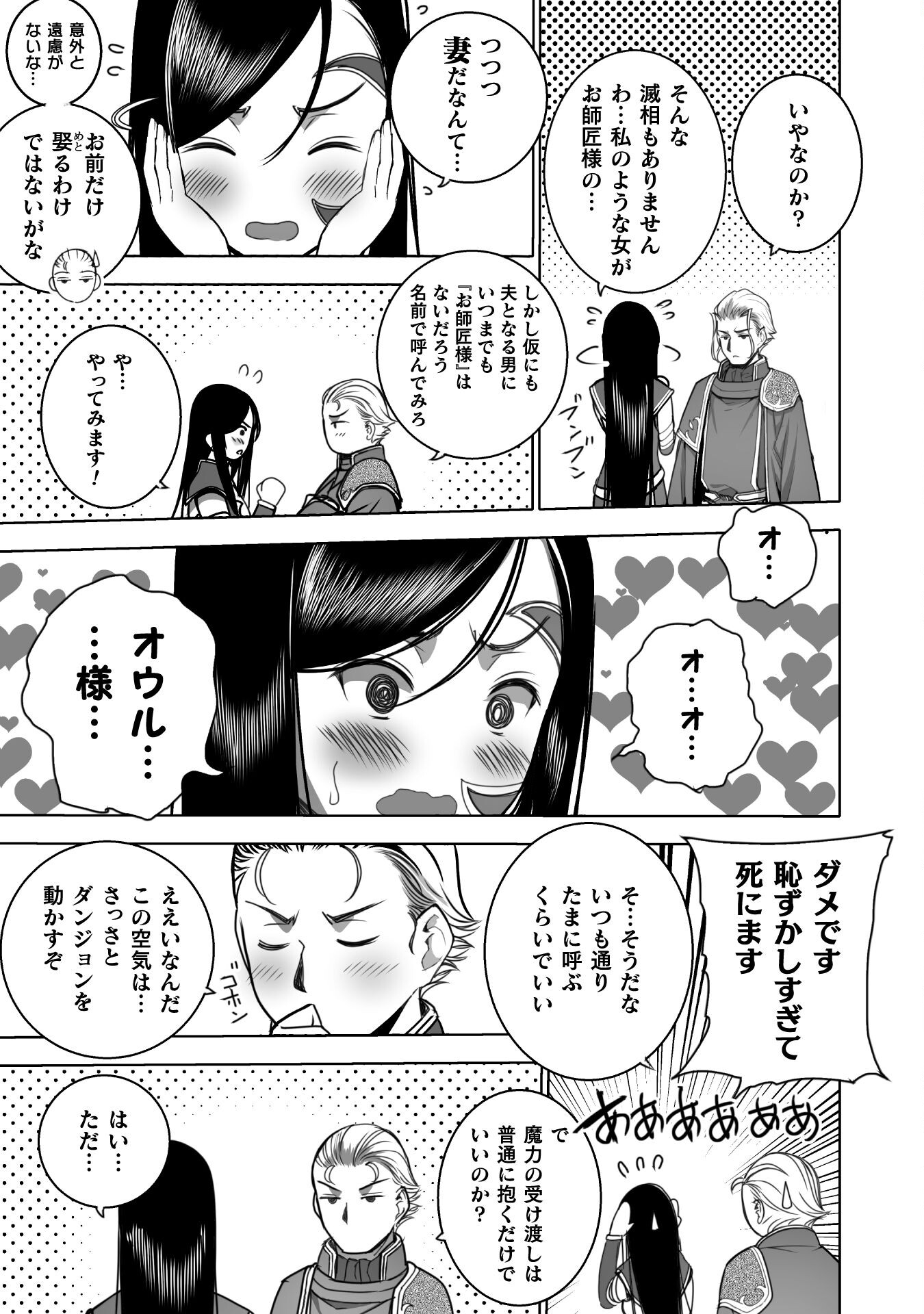 Maou no Hajimekata - The Comic Chapter 72 9ページ