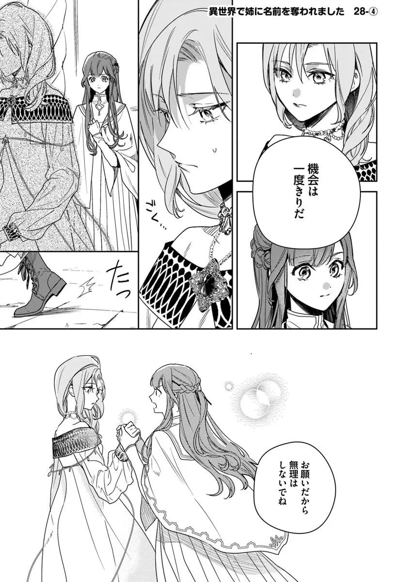 Isekai de Ane ni Namae wo Ubawaremashita Chapter 28.4 1ページ