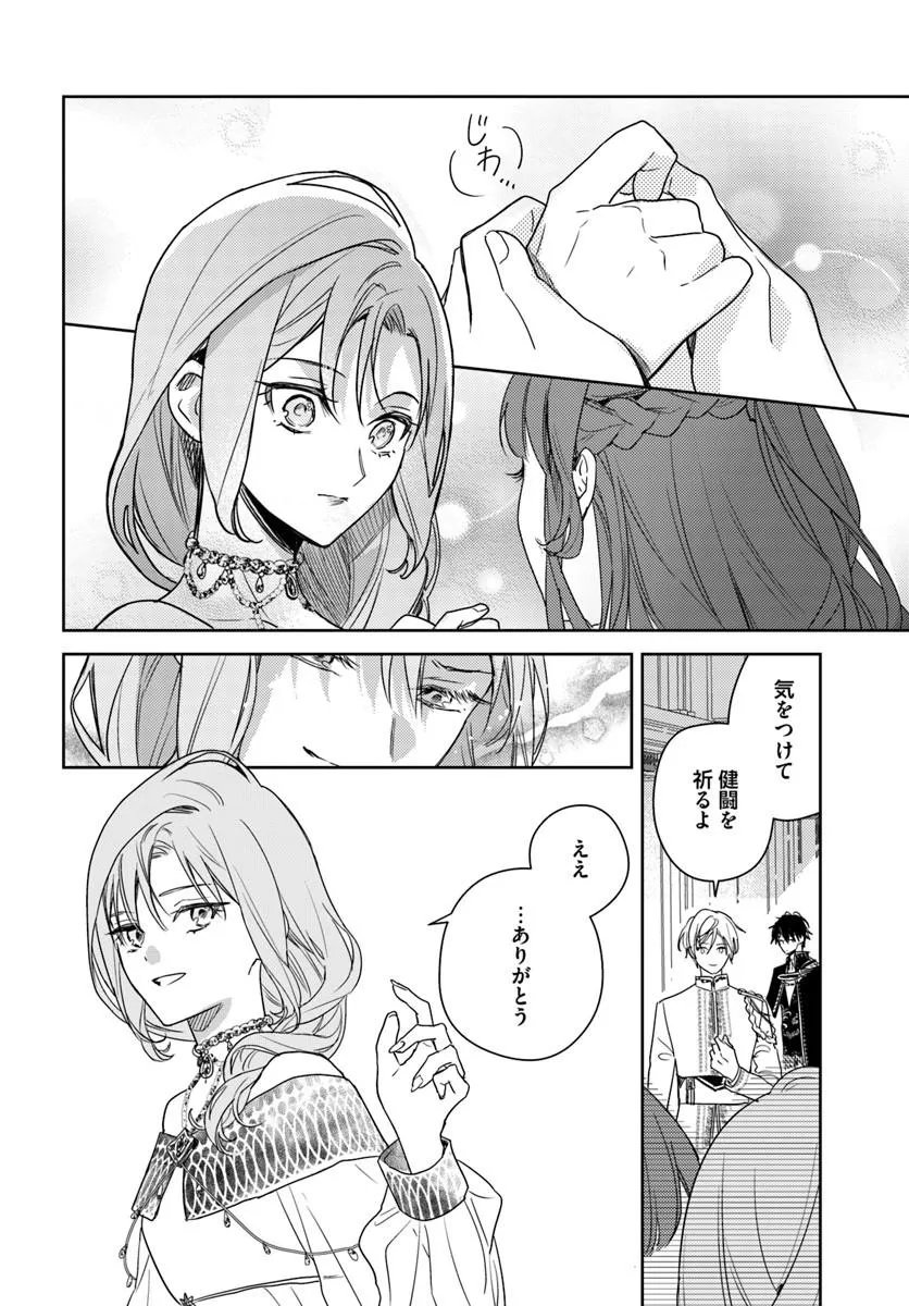Isekai de Ane ni Namae wo Ubawaremashita Chapter 28.4 2ページ