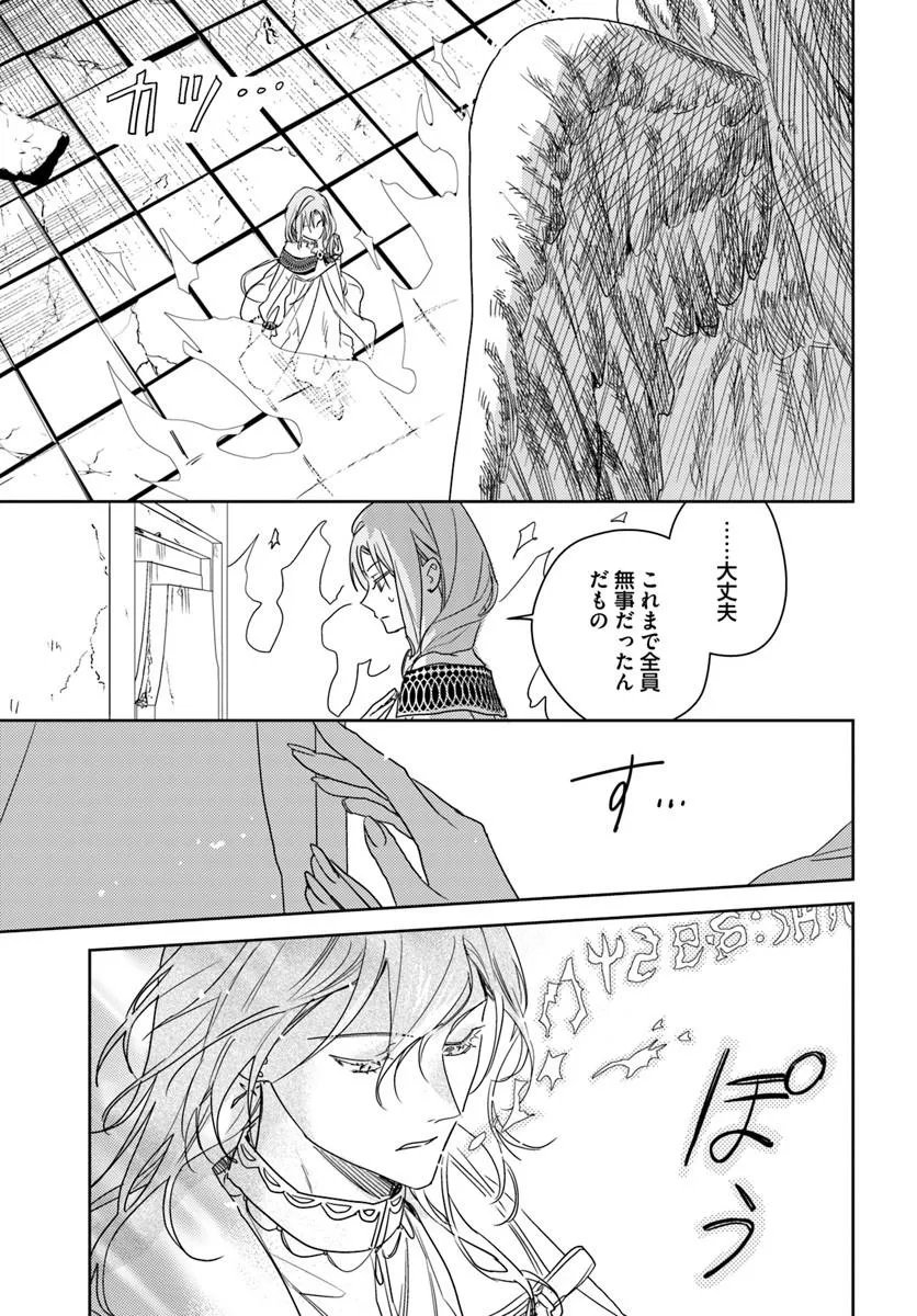 Isekai de Ane ni Namae wo Ubawaremashita Chapter 28.4 3ページ