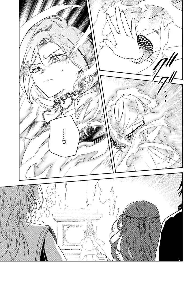 Isekai de Ane ni Namae wo Ubawaremashita Chapter 28.4 5ページ
