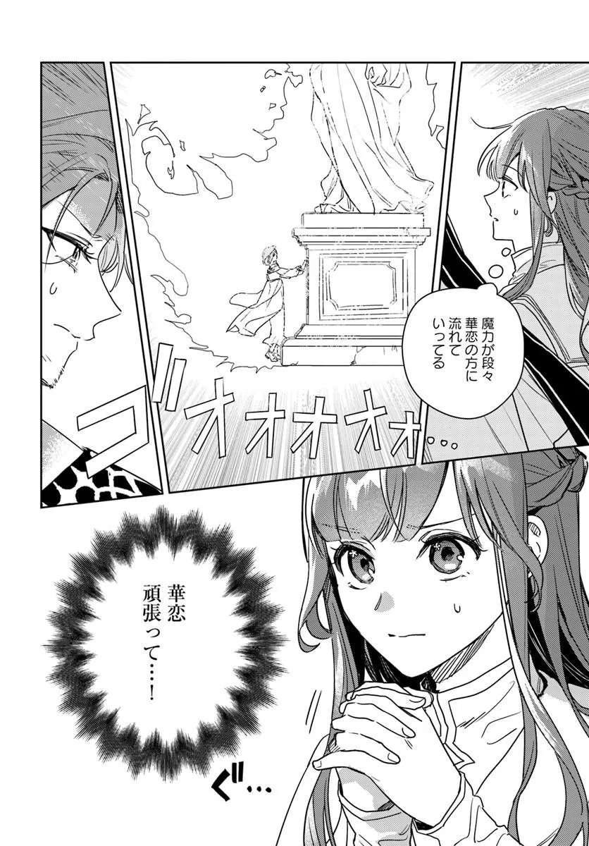 Isekai de Ane ni Namae wo Ubawaremashita Chapter 28.4 6ページ
