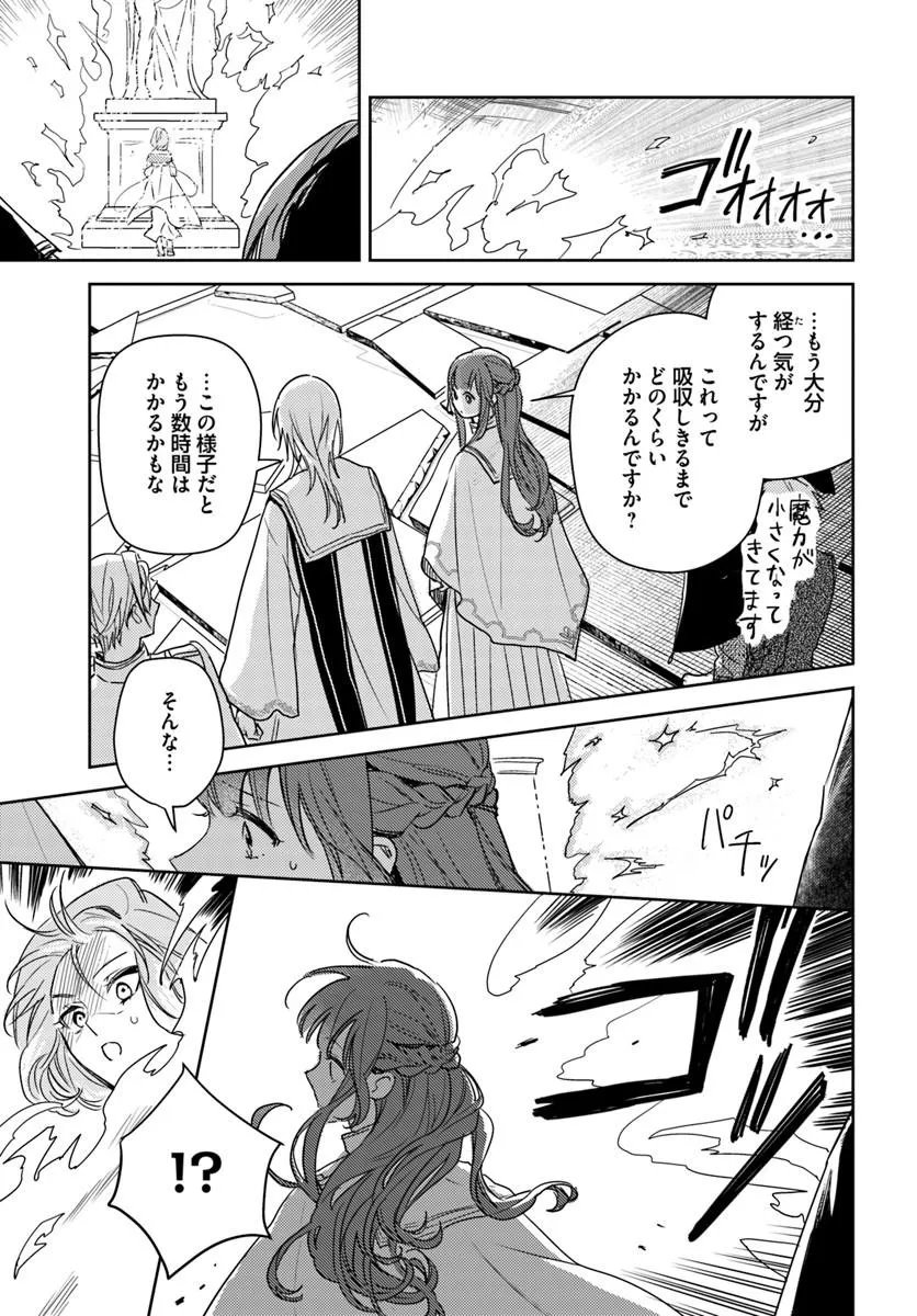 Isekai de Ane ni Namae wo Ubawaremashita Chapter 28.4 7ページ