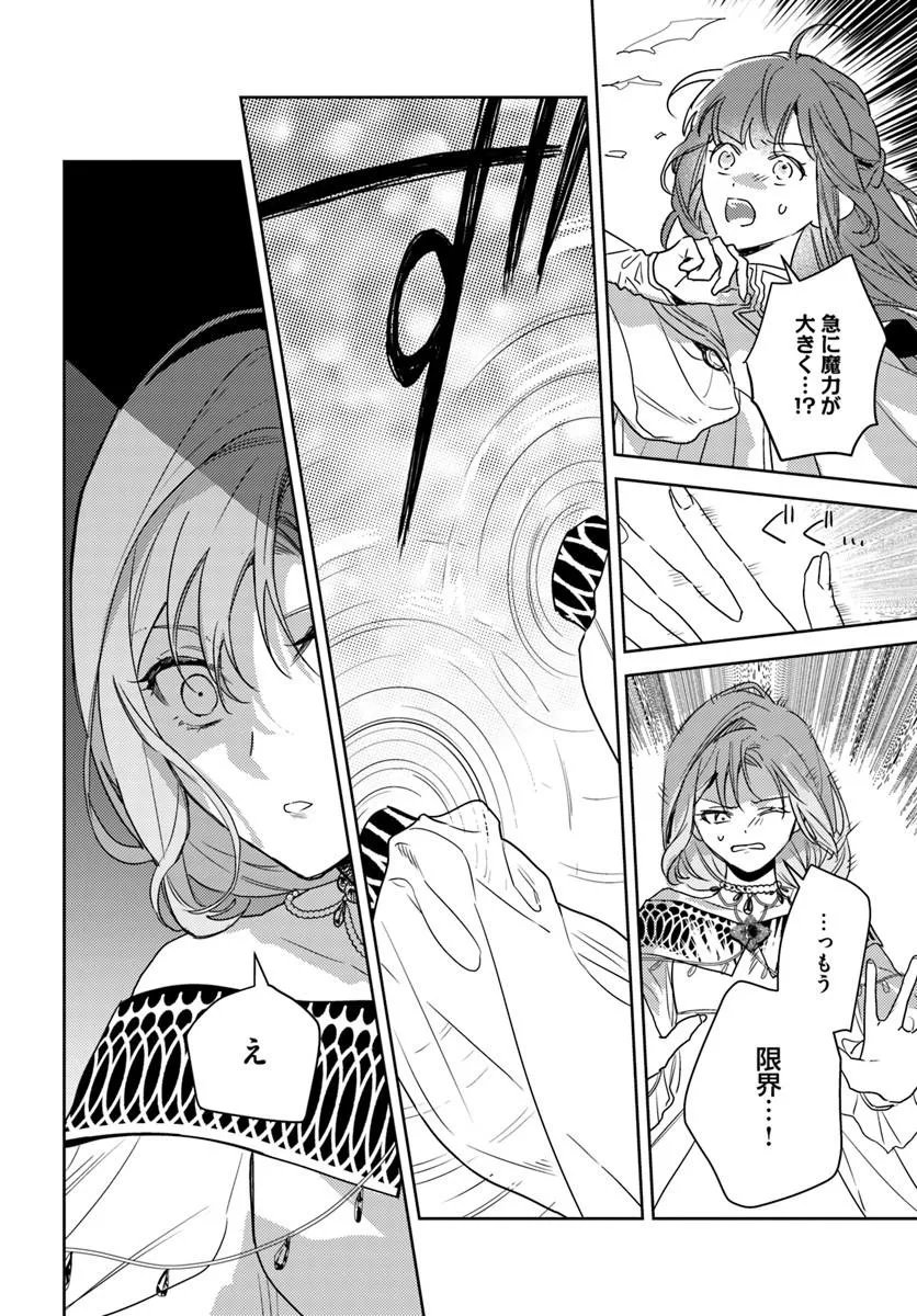 Isekai de Ane ni Namae wo Ubawaremashita Chapter 28.4 8ページ