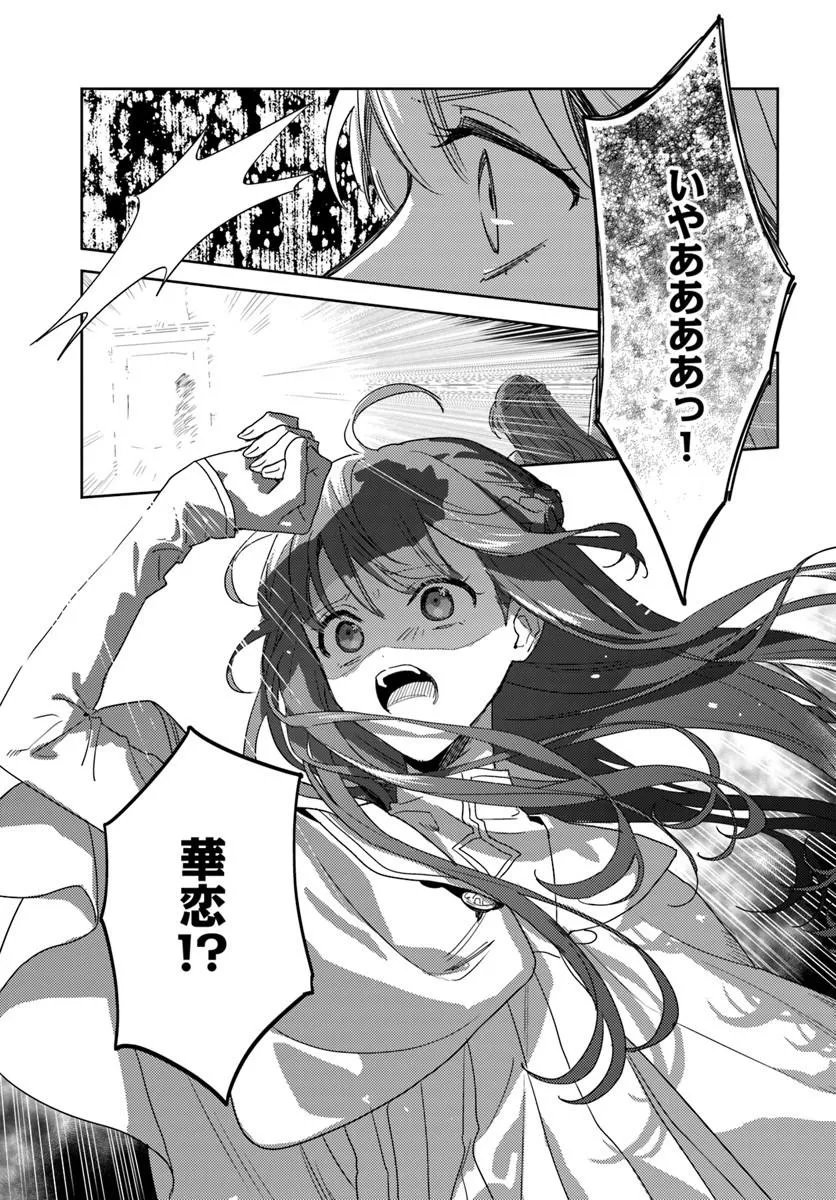 Isekai de Ane ni Namae wo Ubawaremashita Chapter 28.4 9ページ