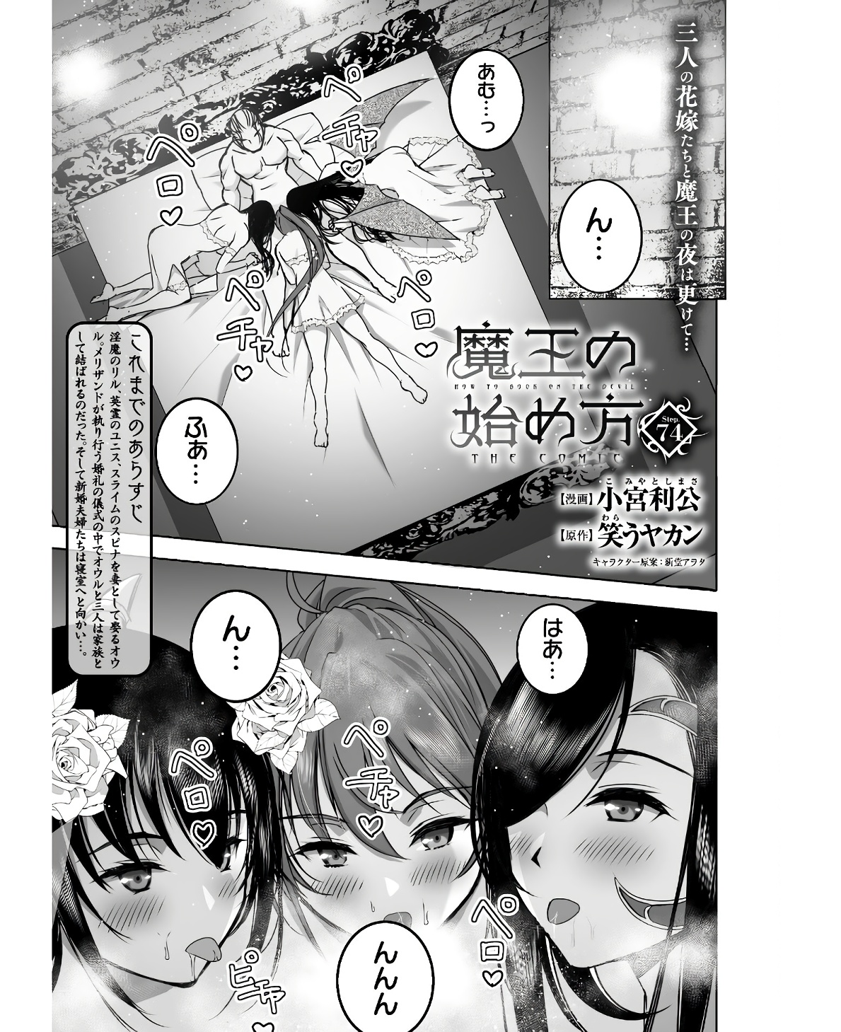 Maou no Hajimekata - The Comic Chapter 74 1ページ